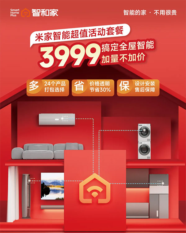 全屋智能家居系统需要多少钱